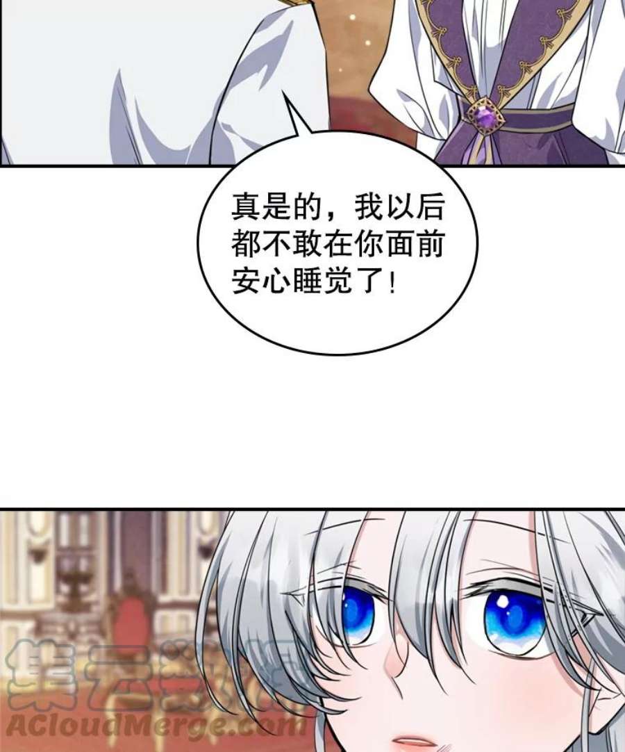 满级公女今天也很无聊23.初吻