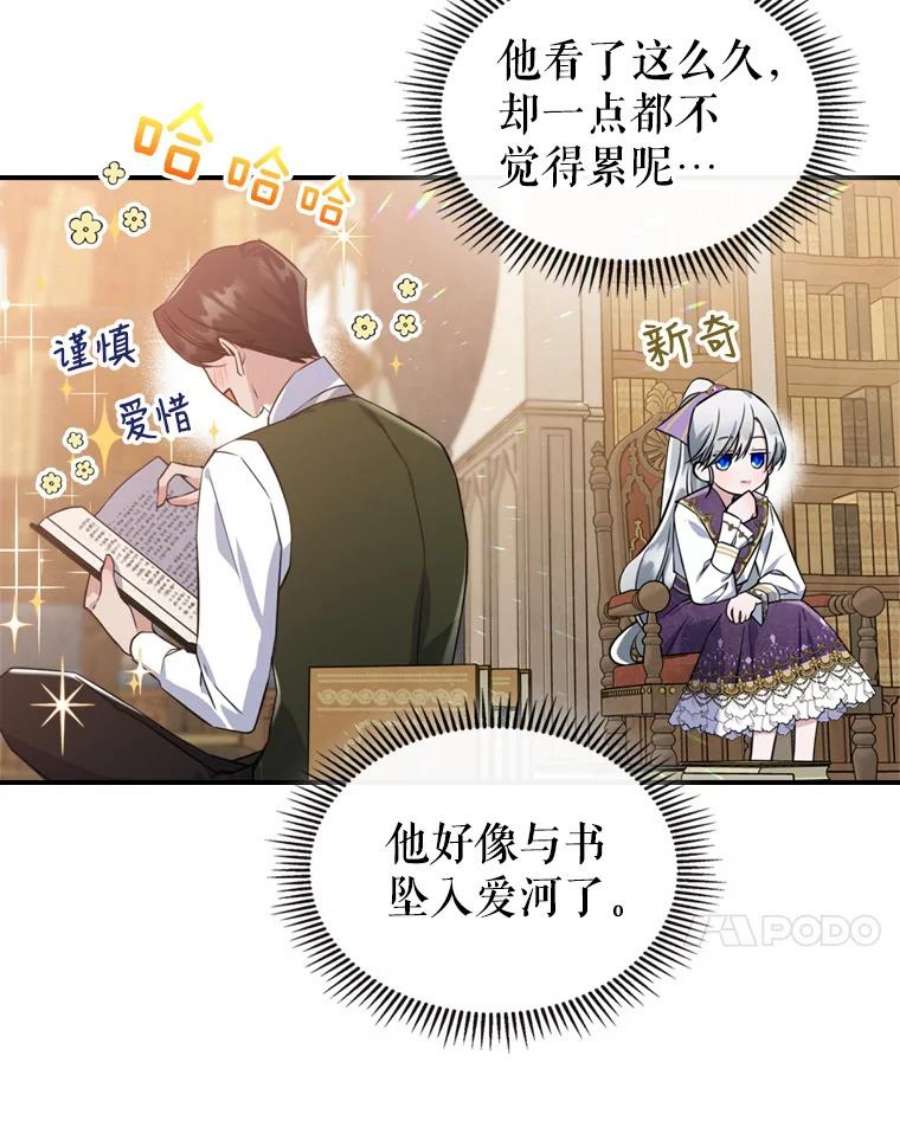 满级公女今天也很无聊23.初吻