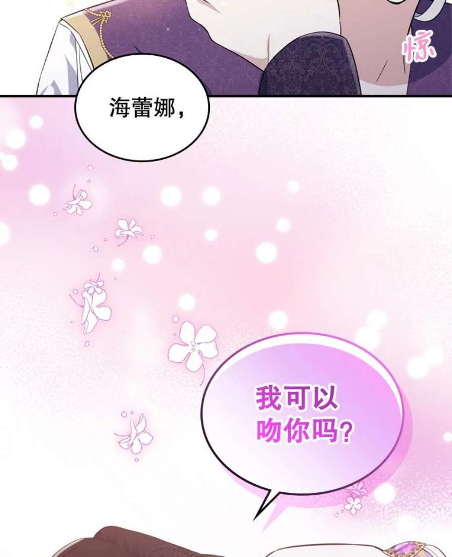 满级公女今天也很无聊23.初吻