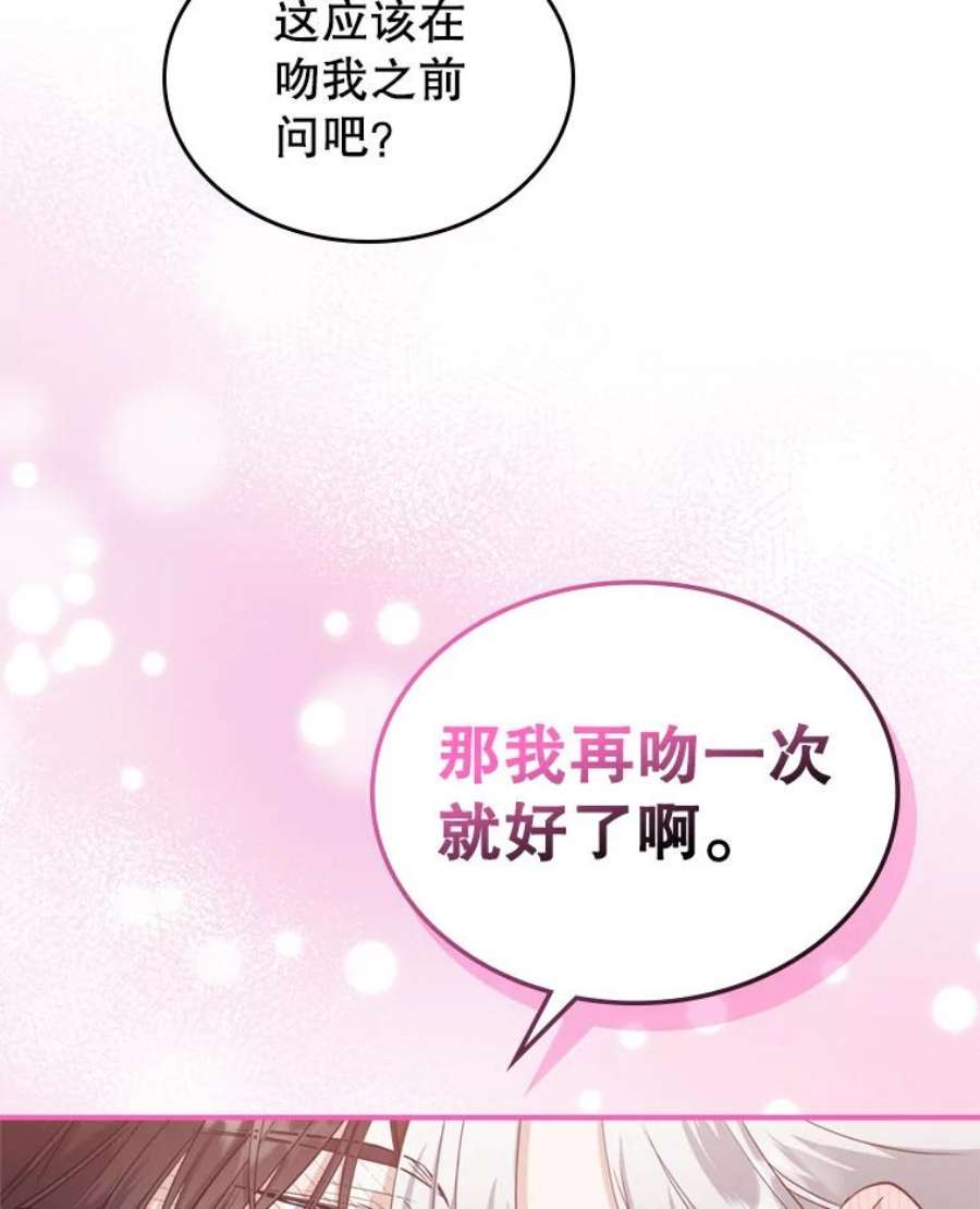 满级公女今天也很无聊23.初吻