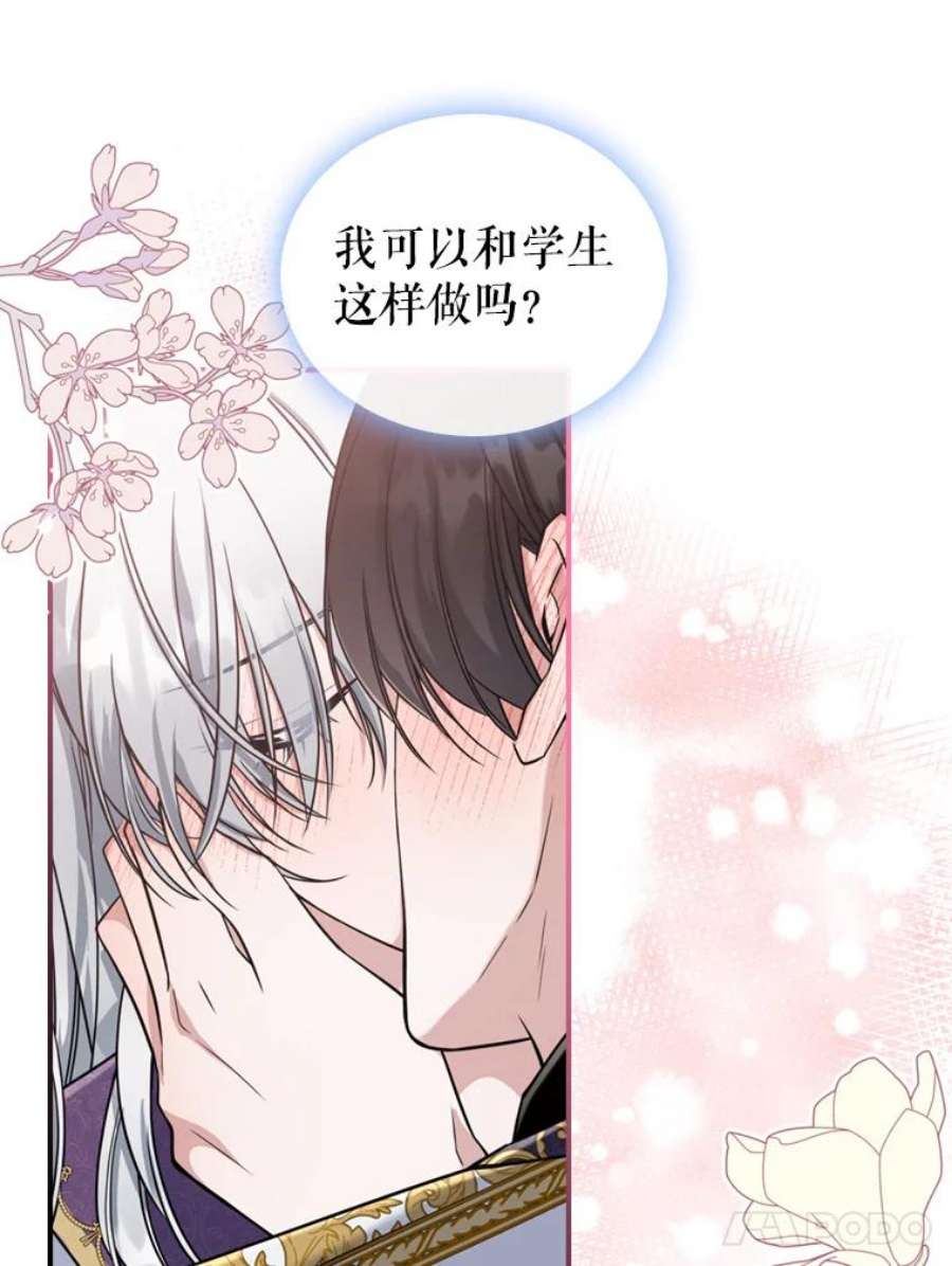 满级公女今天也很无聊23.初吻