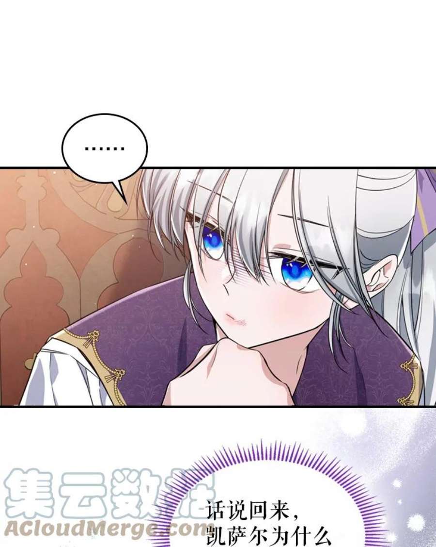 满级公女今天也很无聊23.初吻