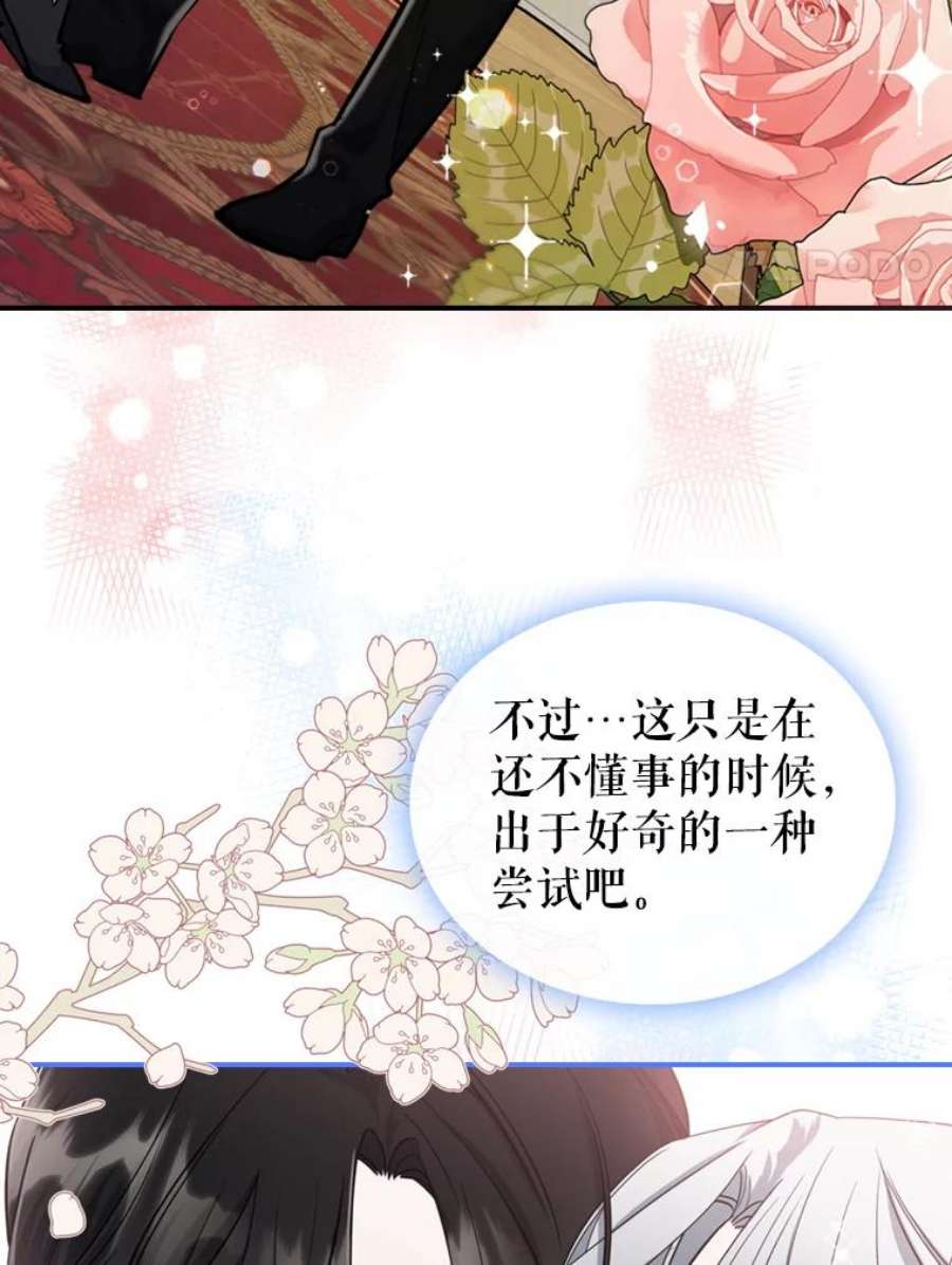 满级公女今天也很无聊23.初吻