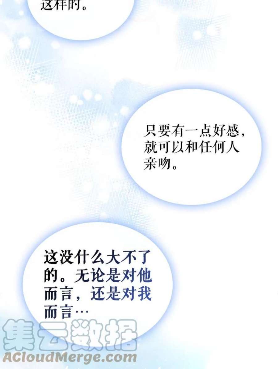 满级公女今天也很无聊23.初吻