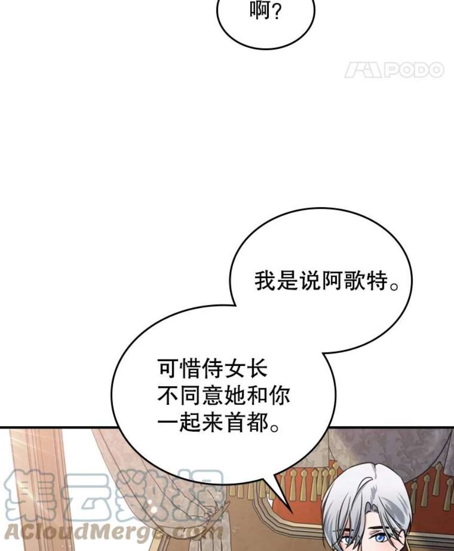 满级公女今天也很无聊23.初吻