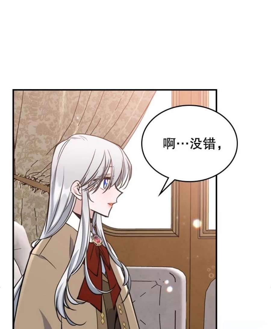 满级公女今天也很无聊23.初吻