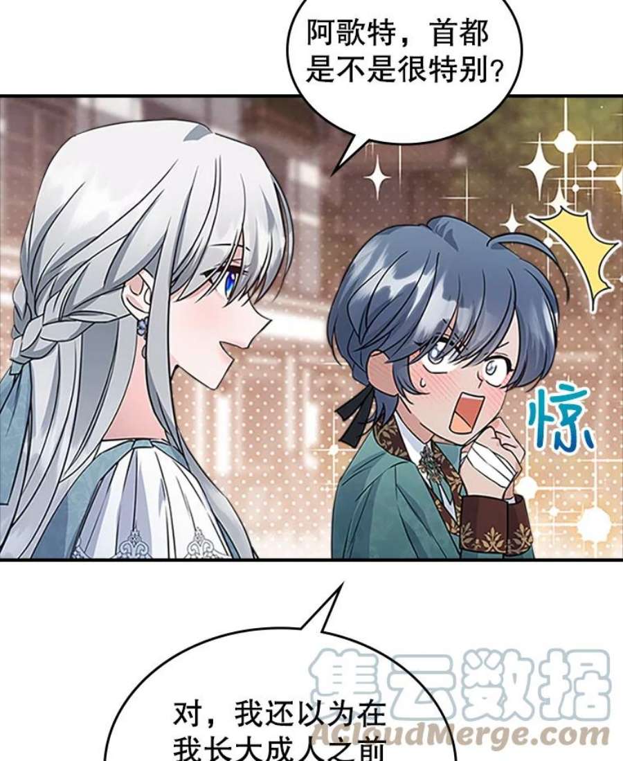 满级公女今天也很无聊25.皇太子妃