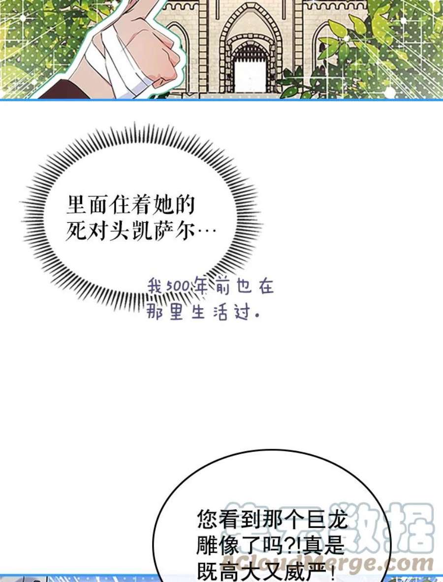满级公女今天也很无聊25.皇太子妃