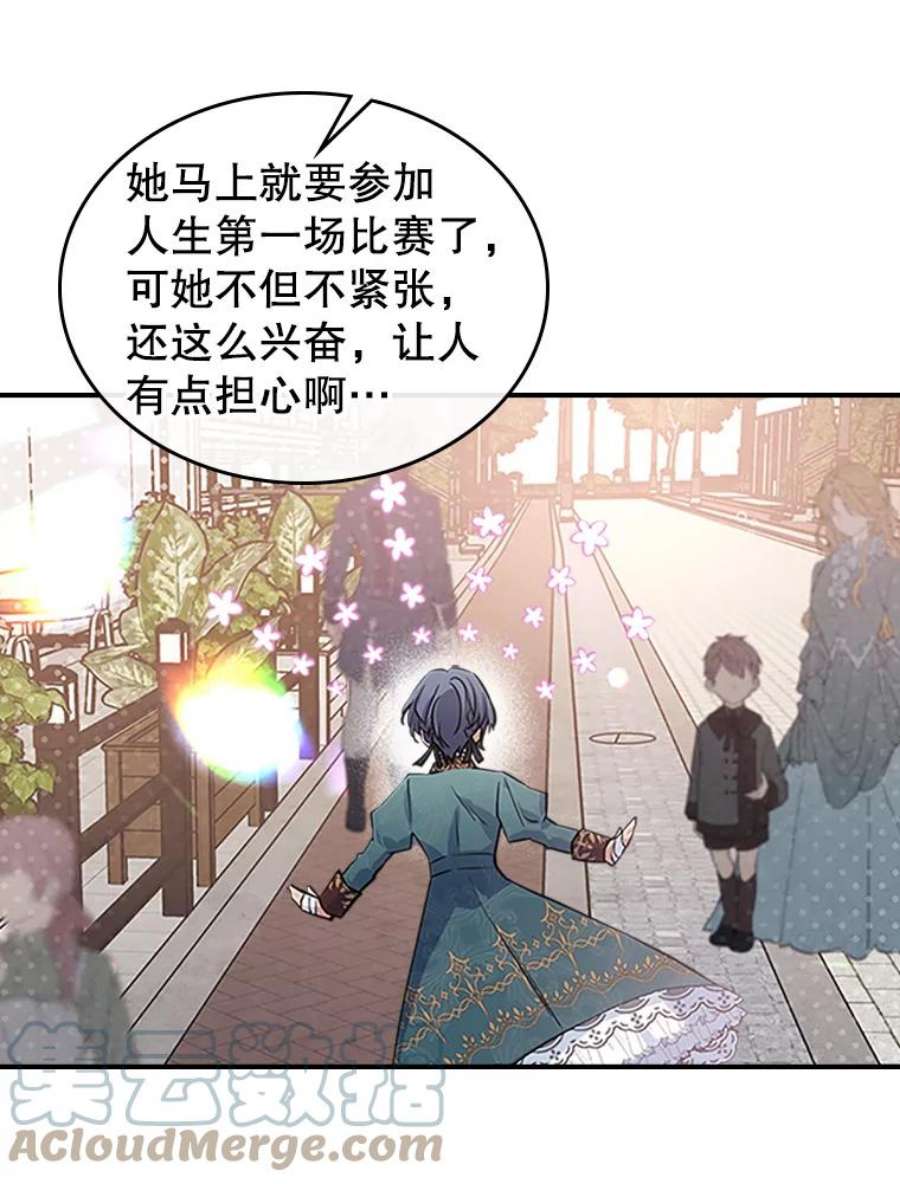 满级公女今天也很无聊25.皇太子妃