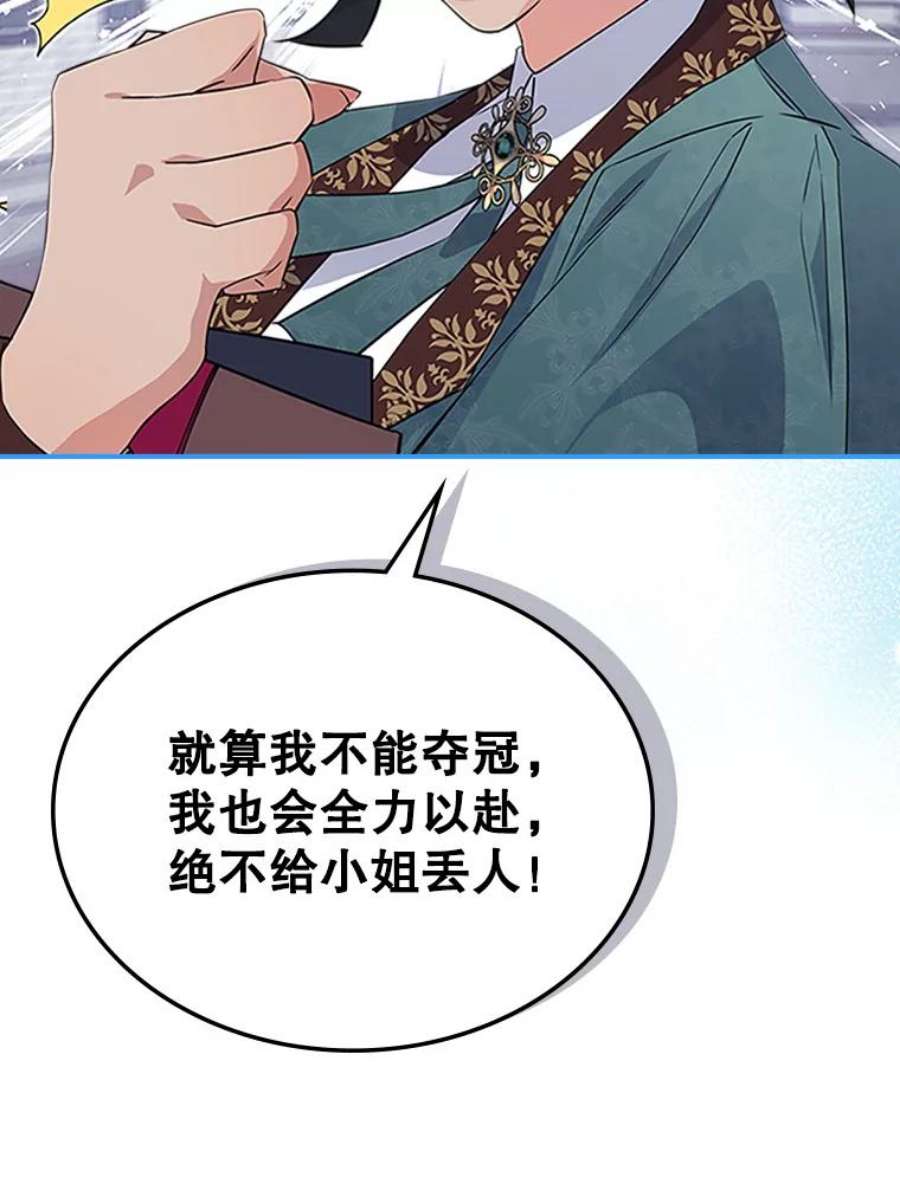 满级公女今天也很无聊25.皇太子妃