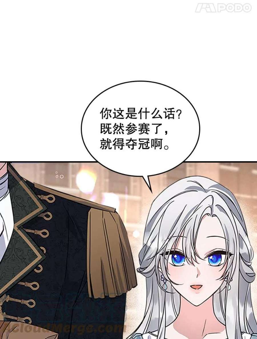 满级公女今天也很无聊25.皇太子妃