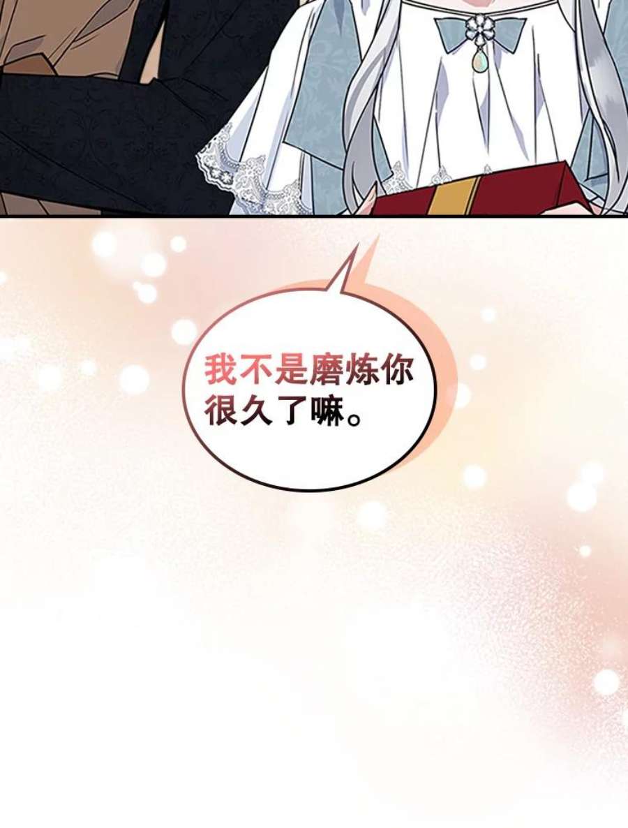 满级公女今天也很无聊25.皇太子妃
