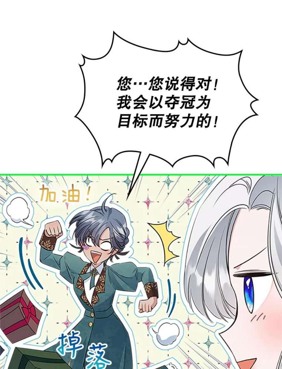 满级公女今天也很无聊25.皇太子妃