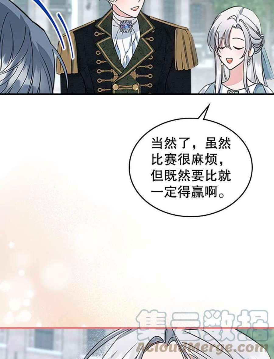 满级公女今天也很无聊25.皇太子妃