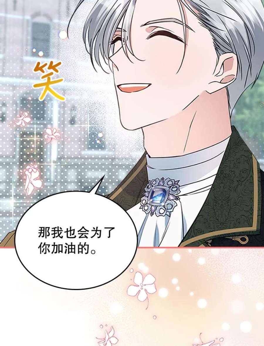 满级公女今天也很无聊25.皇太子妃
