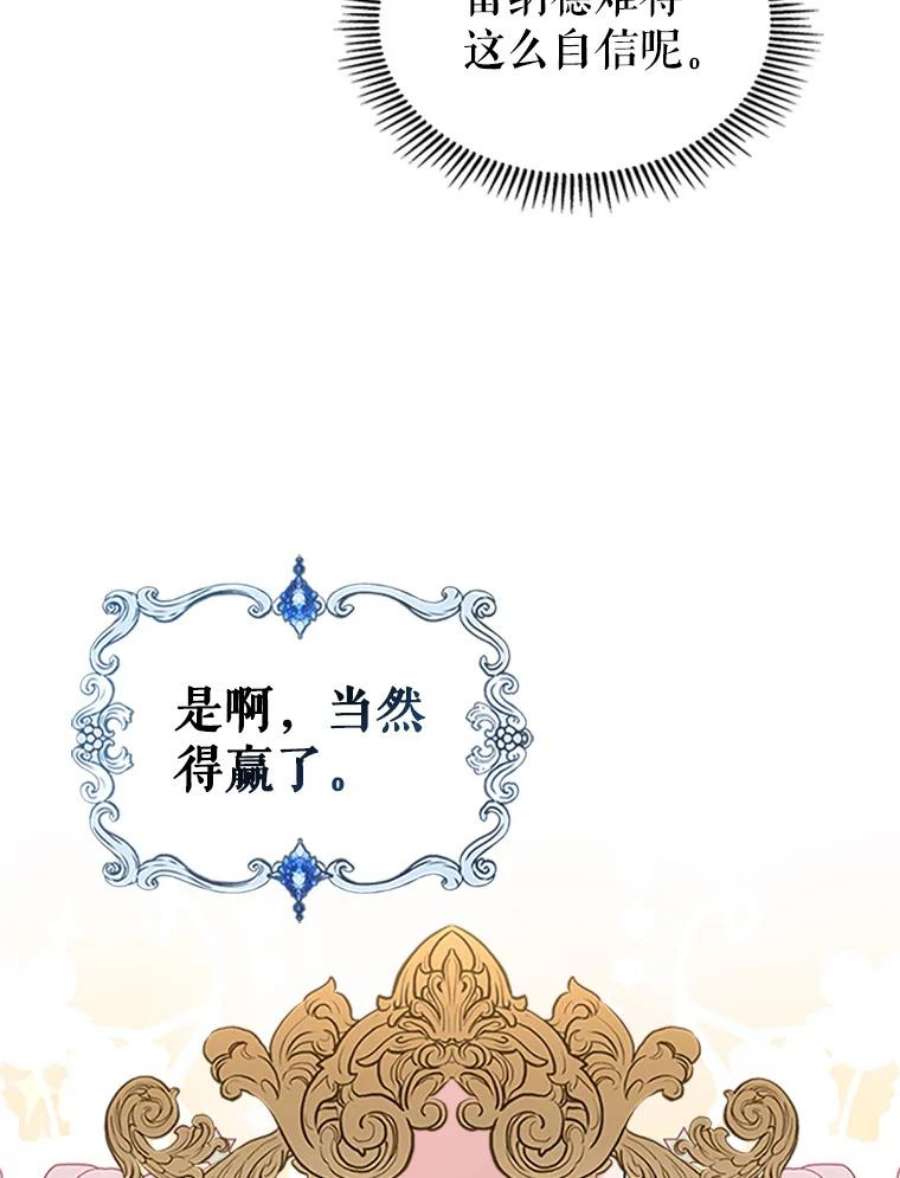 满级公女今天也很无聊25.皇太子妃