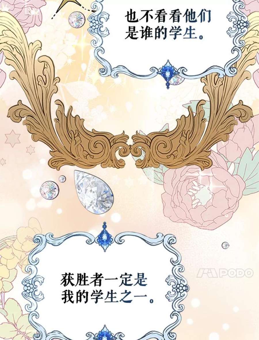 满级公女今天也很无聊25.皇太子妃