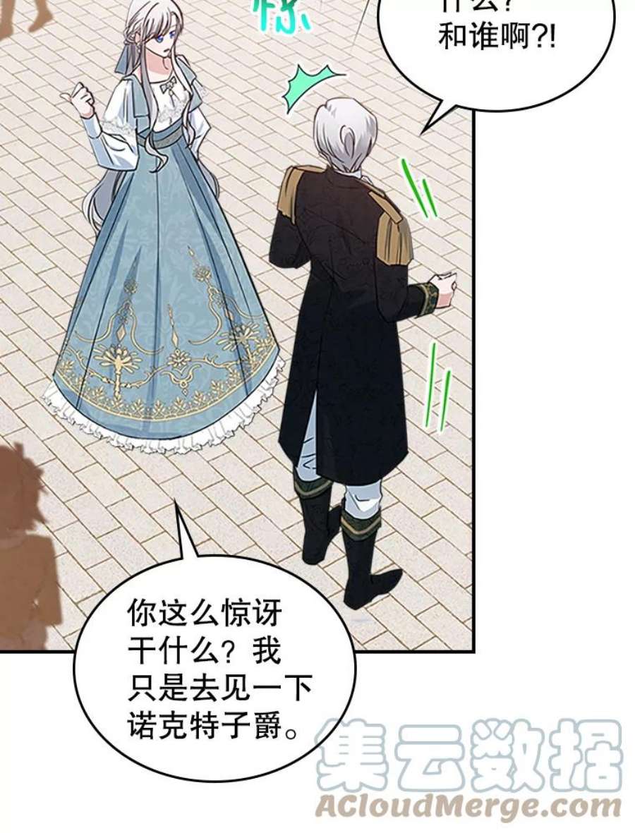 满级公女今天也很无聊25.皇太子妃
