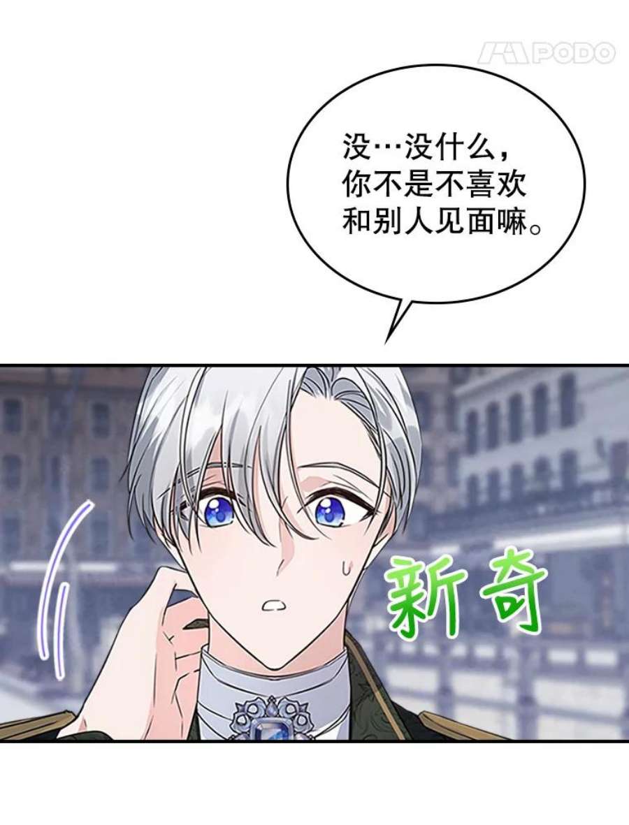 满级公女今天也很无聊25.皇太子妃