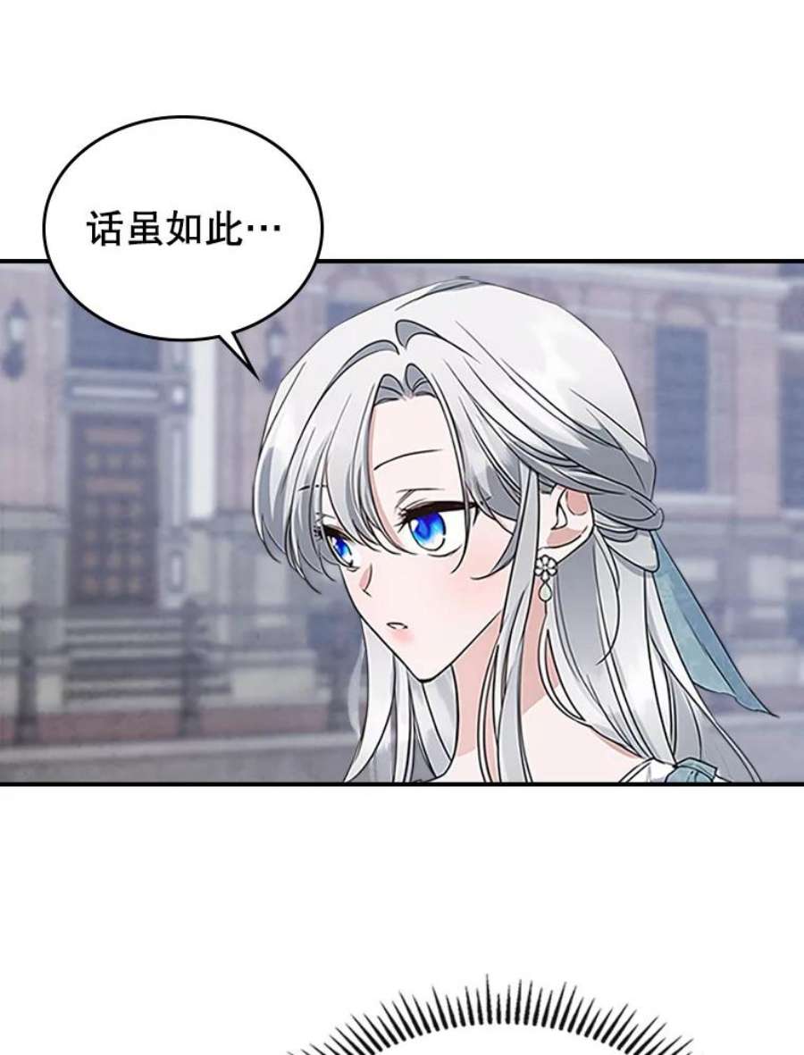 满级公女今天也很无聊25.皇太子妃