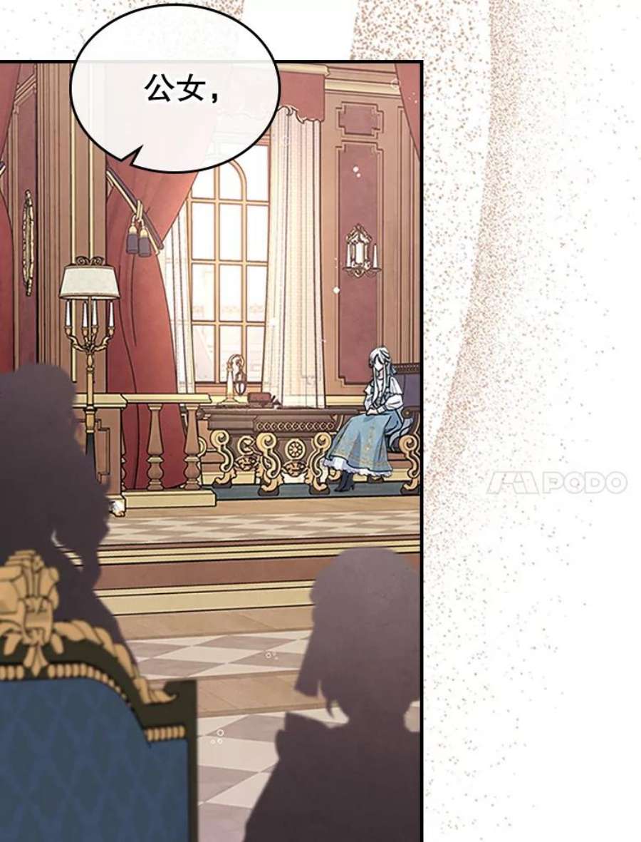 满级公女今天也很无聊25.皇太子妃
