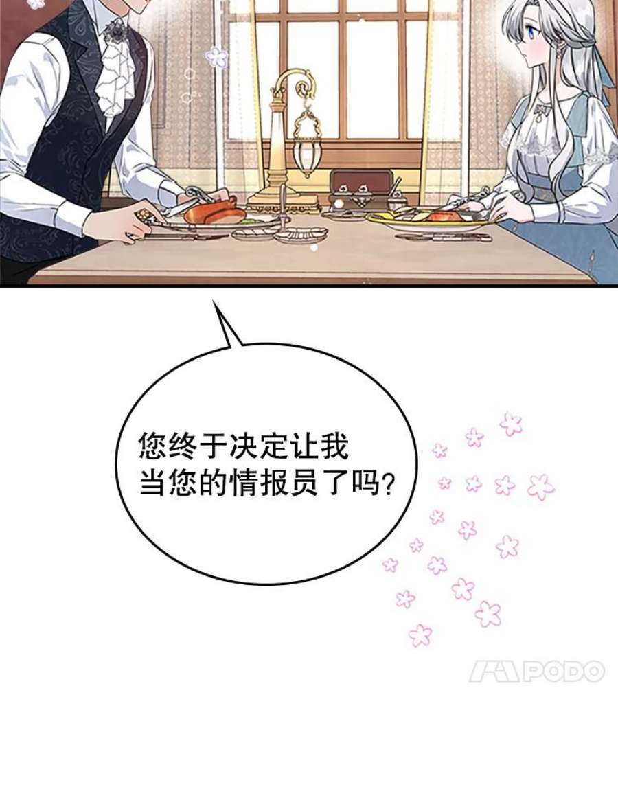 满级公女今天也很无聊25.皇太子妃
