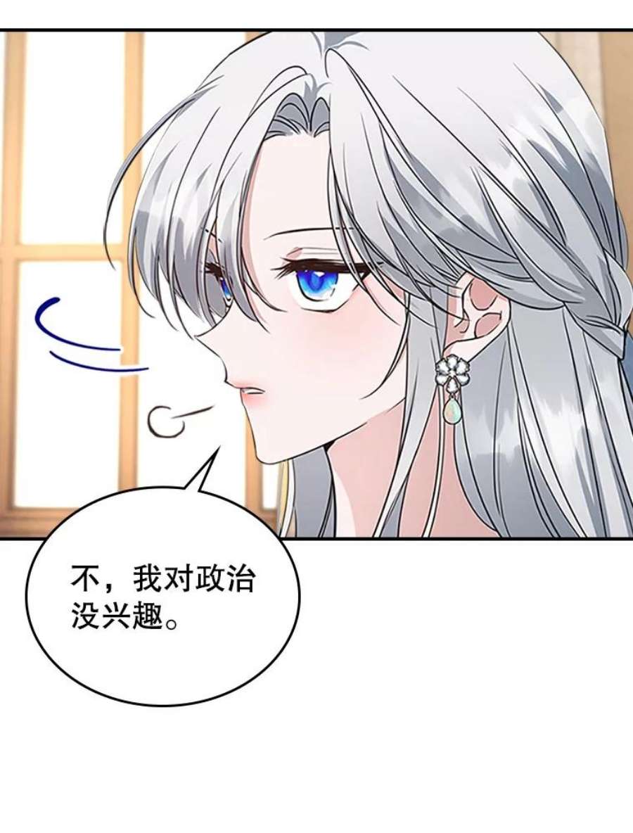满级公女今天也很无聊25.皇太子妃