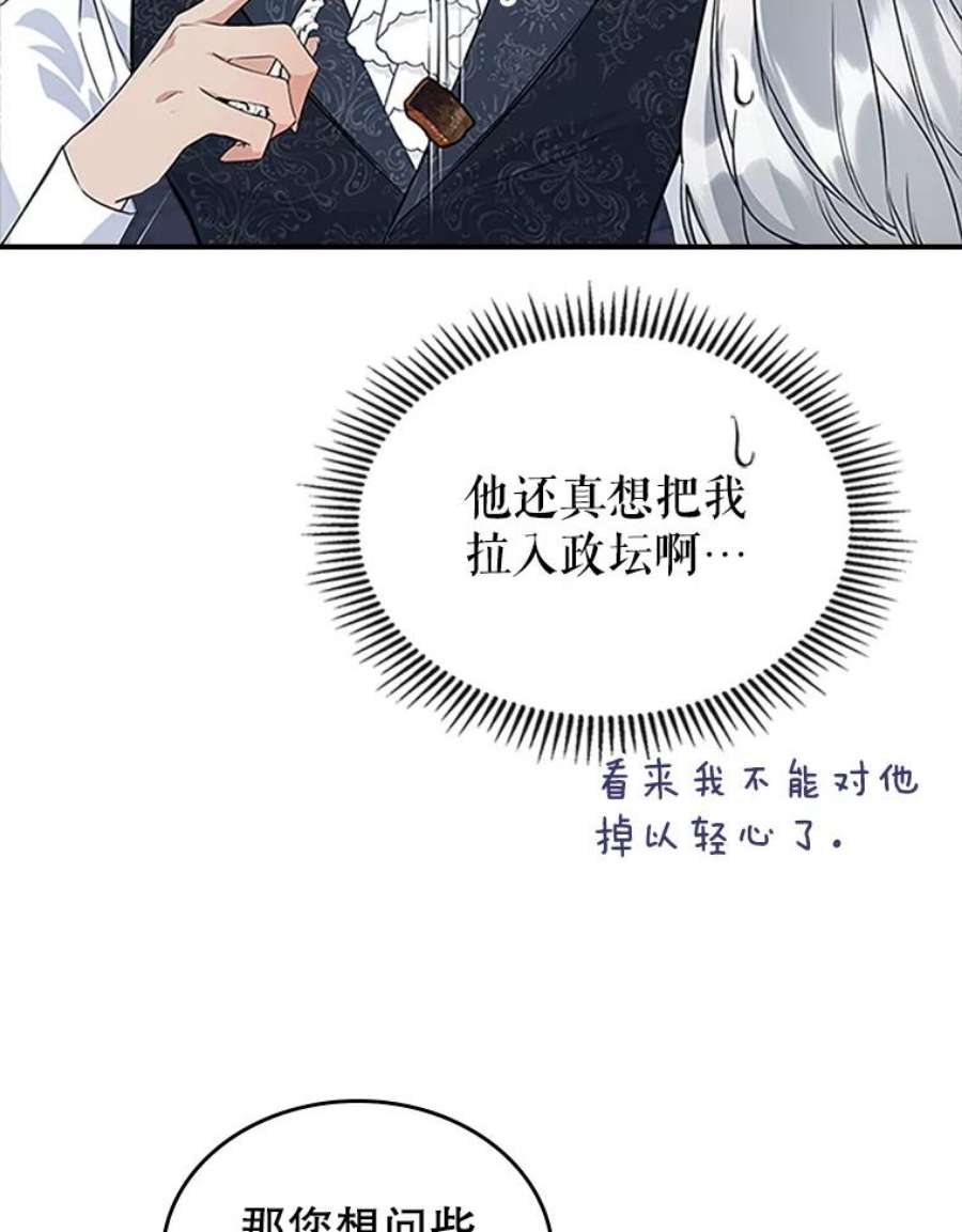 满级公女今天也很无聊25.皇太子妃