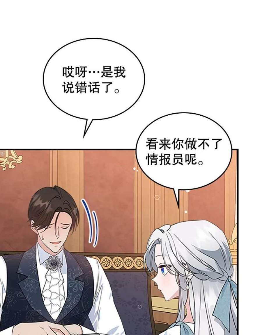 满级公女今天也很无聊25.皇太子妃