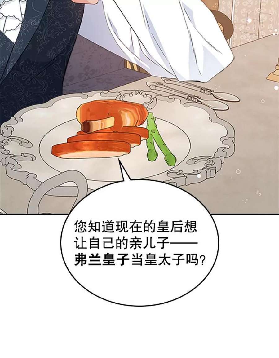 满级公女今天也很无聊25.皇太子妃