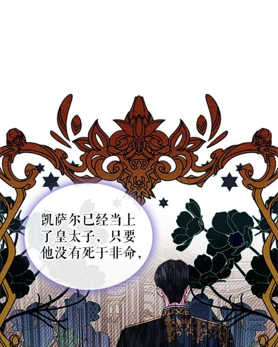 满级公女今天也很无聊25.皇太子妃