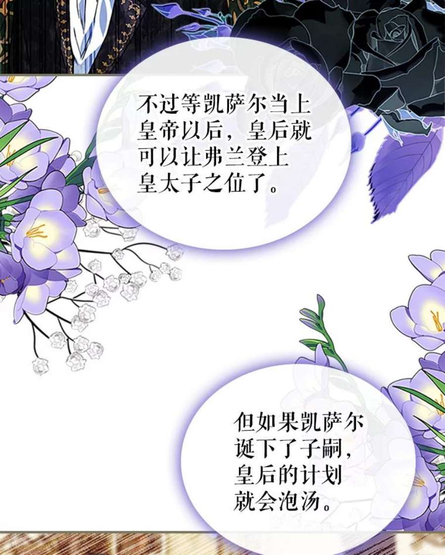 满级公女今天也很无聊25.皇太子妃