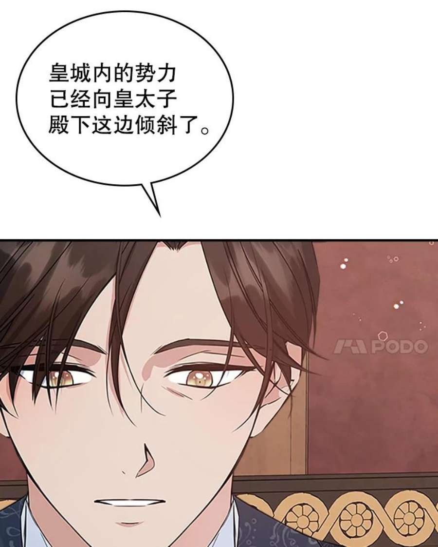 满级公女今天也很无聊25.皇太子妃