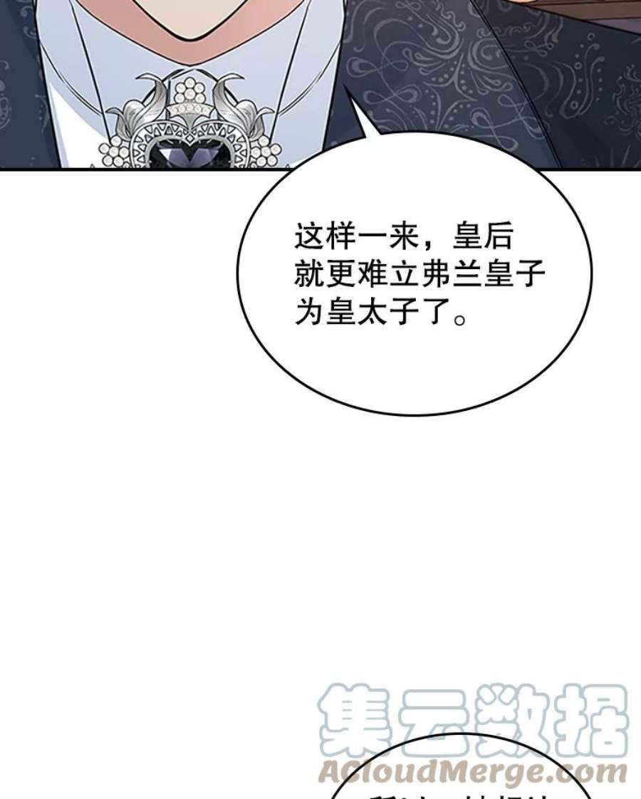 满级公女今天也很无聊25.皇太子妃