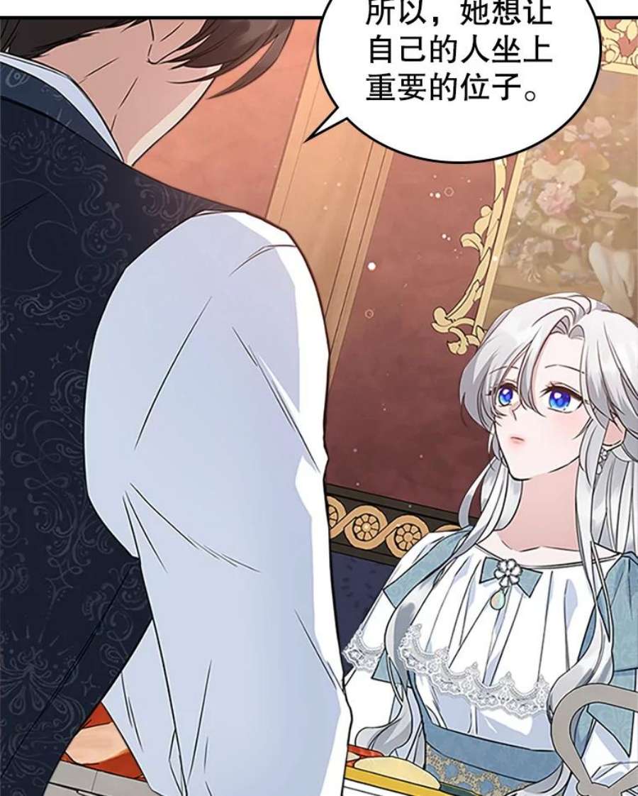 满级公女今天也很无聊25.皇太子妃