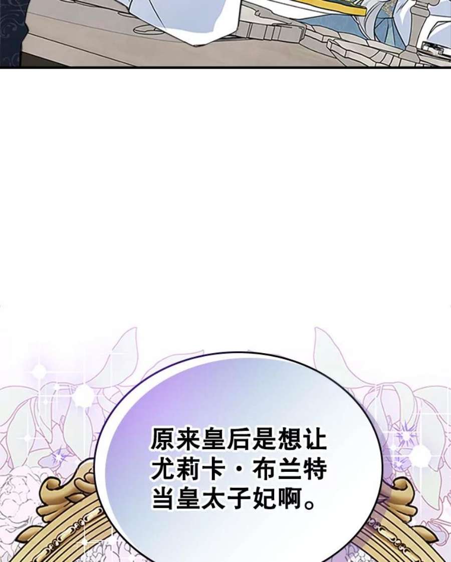 满级公女今天也很无聊25.皇太子妃