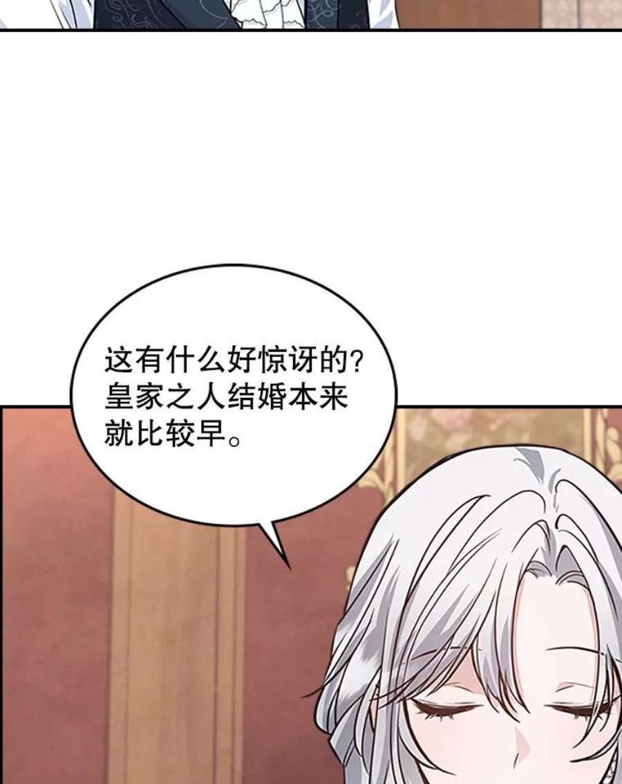 满级公女今天也很无聊25.皇太子妃