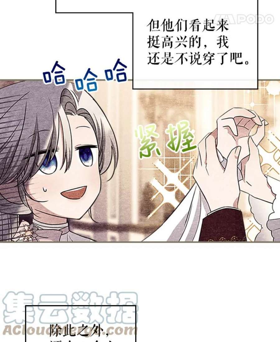 满级公女今天也很无聊25.皇太子妃