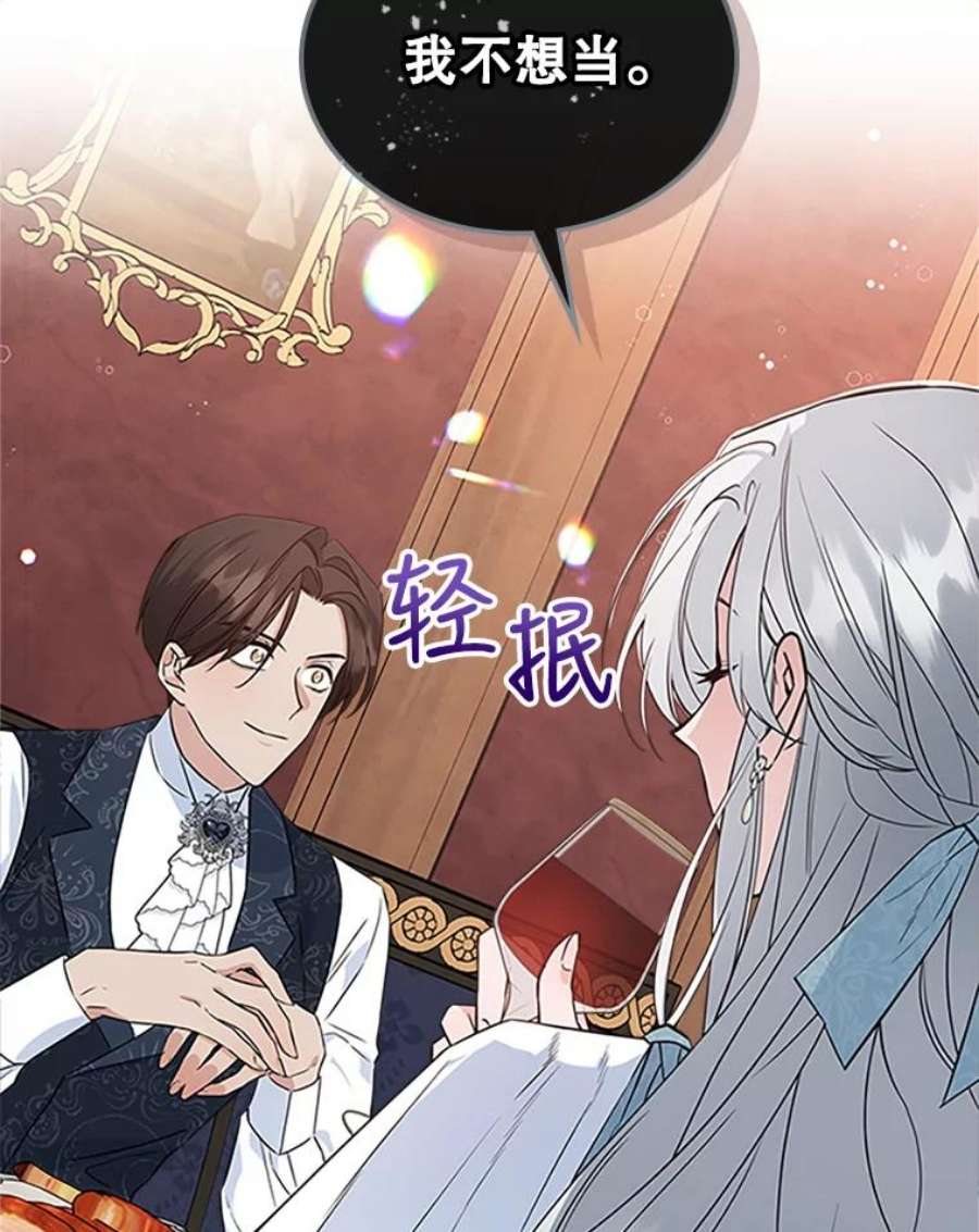 满级公女今天也很无聊25.皇太子妃
