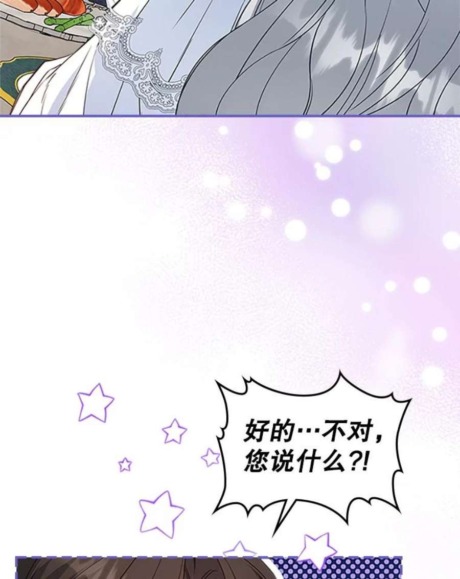 满级公女今天也很无聊25.皇太子妃