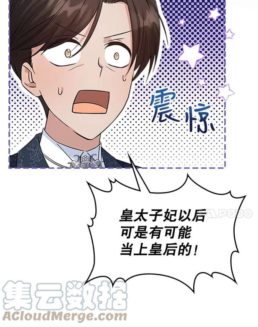满级公女今天也很无聊25.皇太子妃