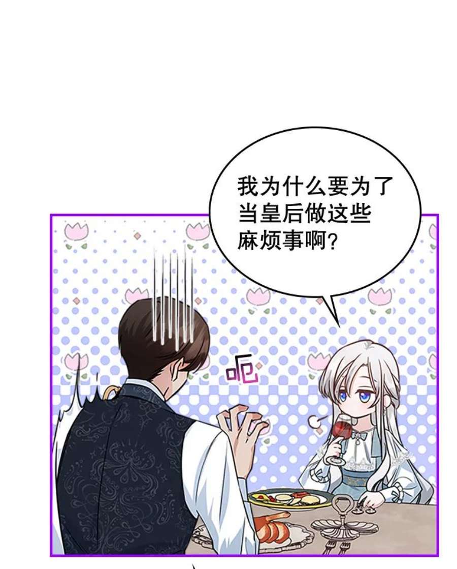 满级公女今天也很无聊25.皇太子妃