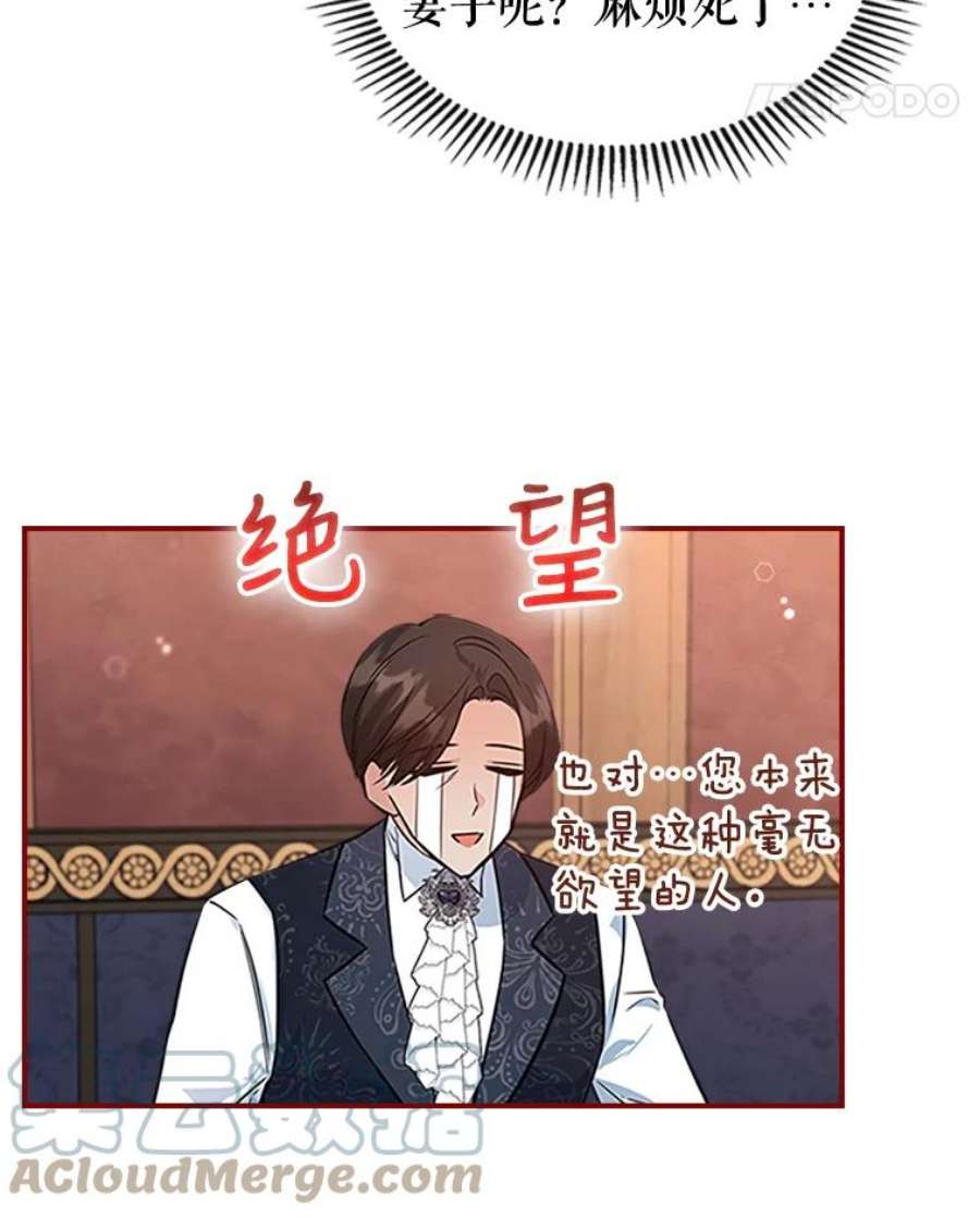 满级公女今天也很无聊25.皇太子妃