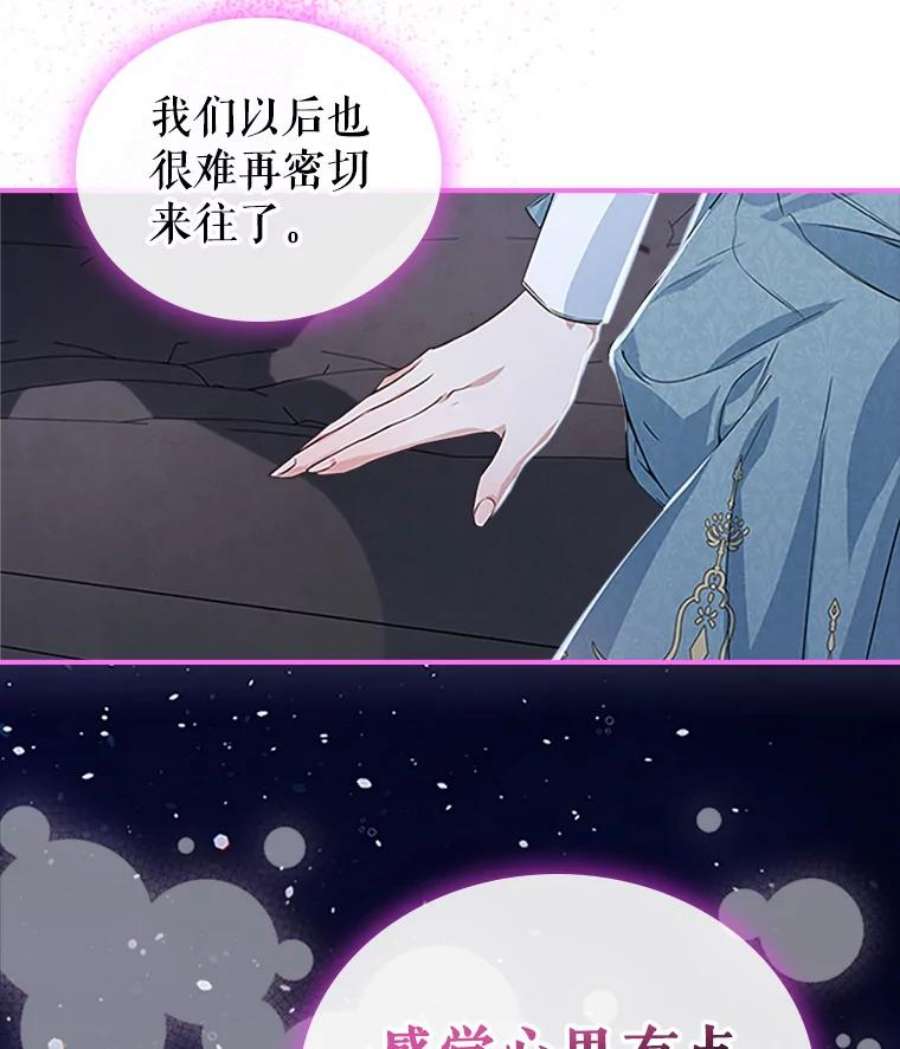 满级公女今天也很无聊25.皇太子妃