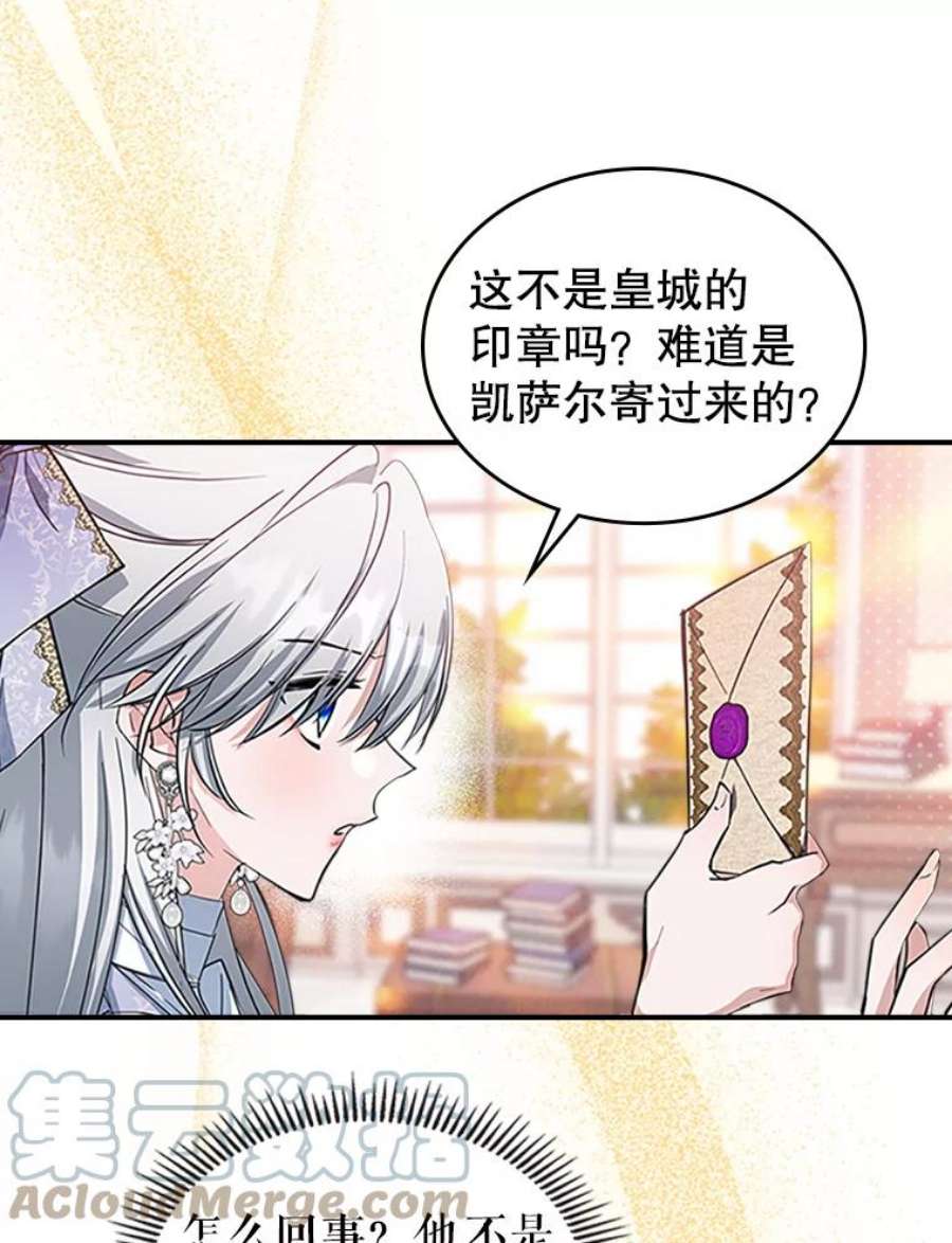 满级公女今天也很无聊27.花环