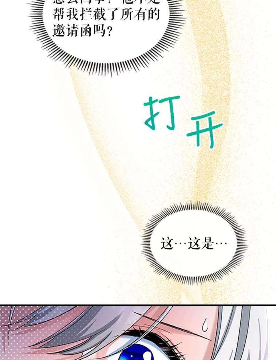 满级公女今天也很无聊27.花环