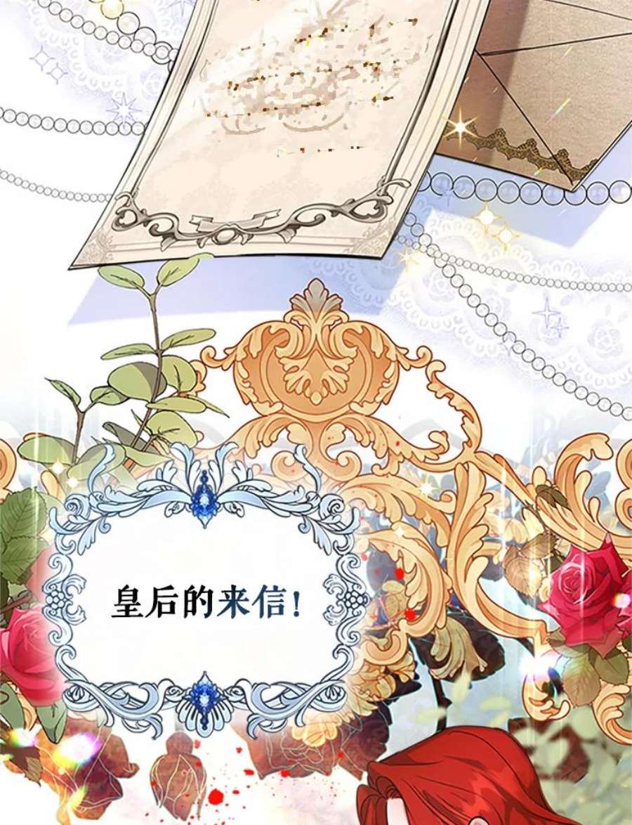 满级公女今天也很无聊27.花环