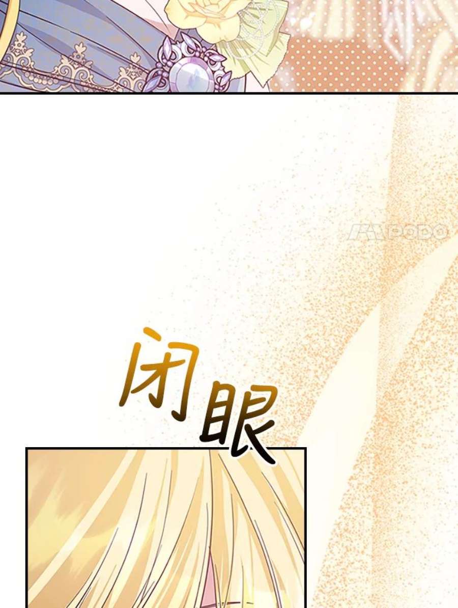 满级公女今天也很无聊27.花环