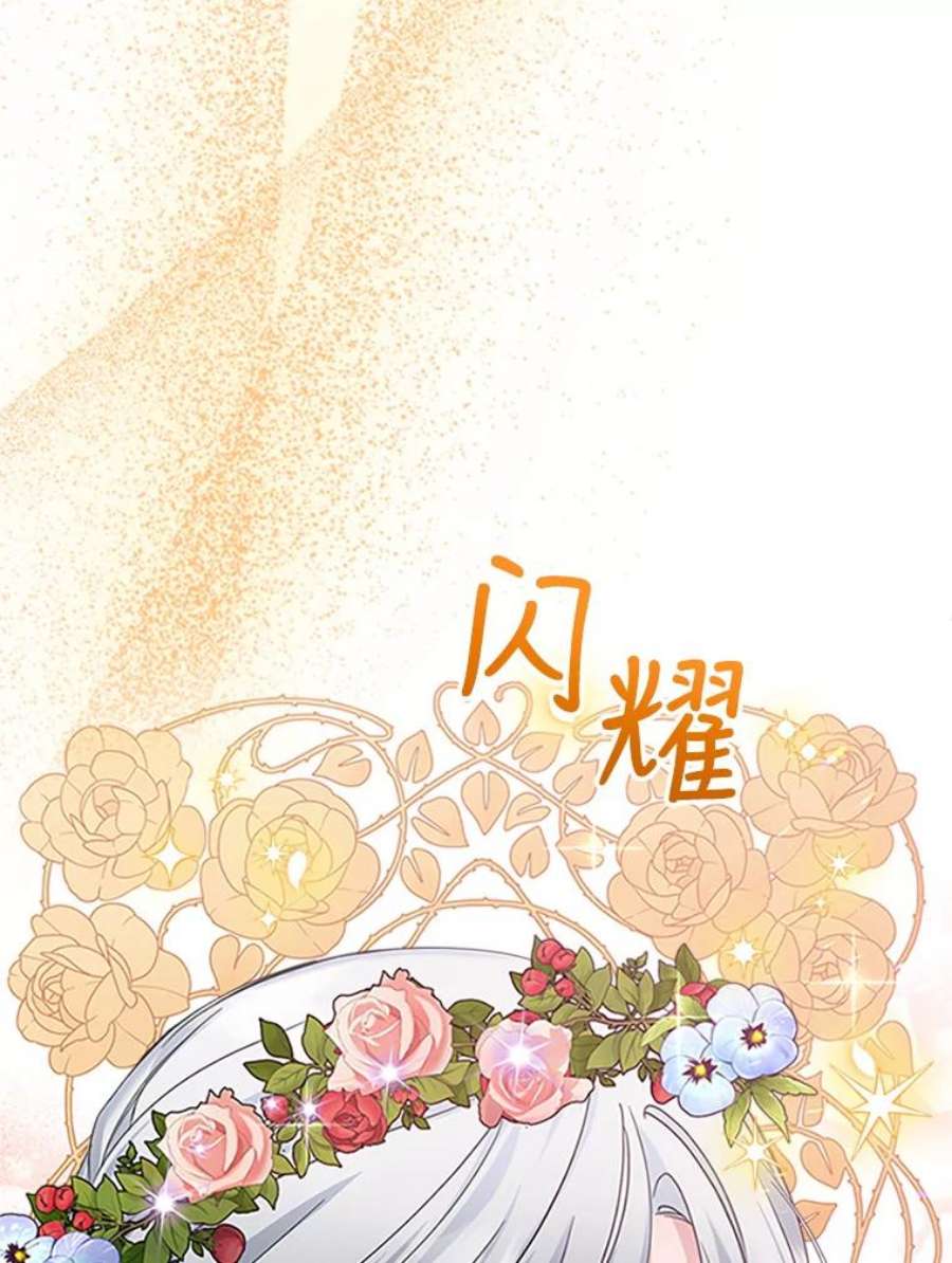 满级公女今天也很无聊27.花环