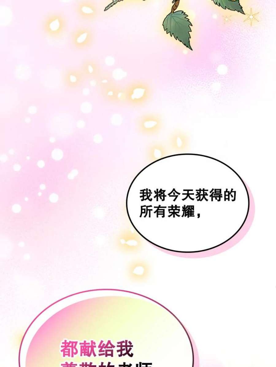 满级公女今天也很无聊27.花环